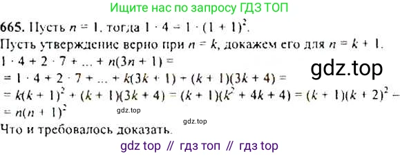 Алгебра, 9 класс Учебник, авторы: Макарычев Юрий Николаевич, Миндюк Нора Григорьевна, Нешков Константин Иванович, Суворова Светлана Борисовна, издательство Просвещение, Москва, 2014 - 2024, страница 175, номер 665, Решение 4