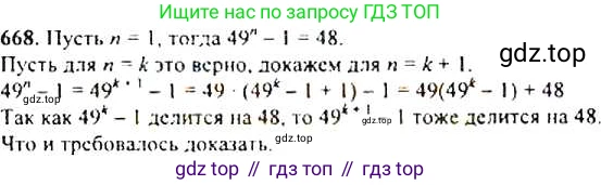 Алгебра, 9 класс Учебник, авторы: Макарычев Юрий Николаевич, Миндюк Нора Григорьевна, Нешков Константин Иванович, Суворова Светлана Борисовна, издательство Просвещение, Москва, 2014 - 2024, страница 175, номер 668, Решение 4