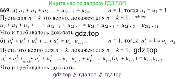 Алгебра, 9 класс Учебник, авторы: Макарычев Юрий Николаевич, Миндюк Нора Григорьевна, Нешков Константин Иванович, Суворова Светлана Борисовна, издательство Просвещение, Москва, 2014 - 2024, страница 175, номер 669, Решение 4