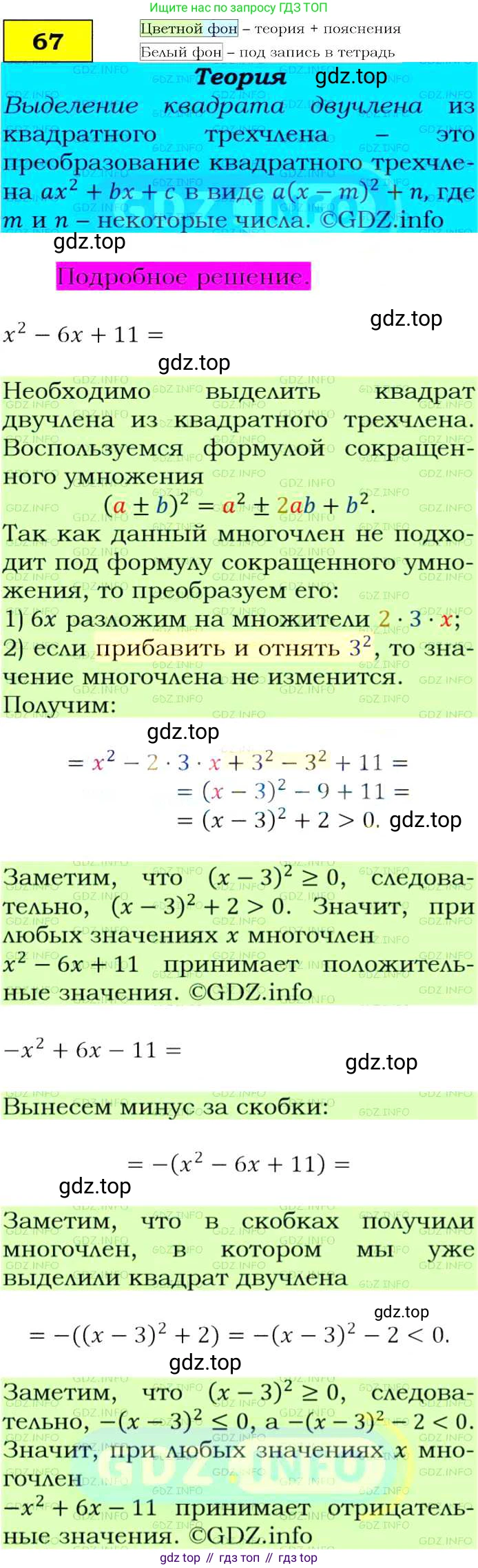 Алгебра, 9 класс Учебник, авторы: Макарычев Юрий Николаевич, Миндюк Нора Григорьевна, Нешков Константин Иванович, Суворова Светлана Борисовна, издательство Просвещение, Москва, 2014 - 2024, страница 26, номер 67, Решение 4