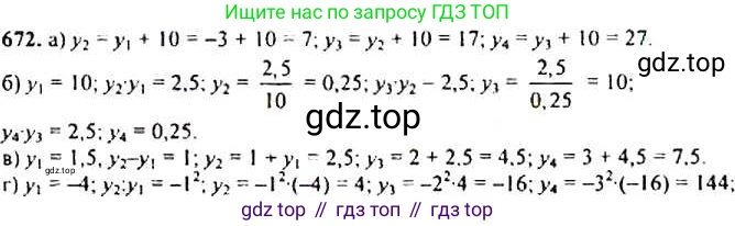 Алгебра, 9 класс Учебник, авторы: Макарычев Юрий Николаевич, Миндюк Нора Григорьевна, Нешков Константин Иванович, Суворова Светлана Борисовна, издательство Просвещение, Москва, 2014 - 2024, страница 176, номер 672, Решение 4