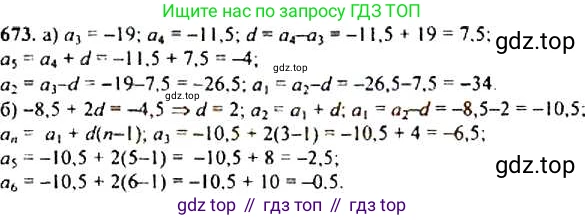 Алгебра, 9 класс Учебник, авторы: Макарычев Юрий Николаевич, Миндюк Нора Григорьевна, Нешков Константин Иванович, Суворова Светлана Борисовна, издательство Просвещение, Москва, 2014 - 2024, страница 176, номер 673, Решение 4