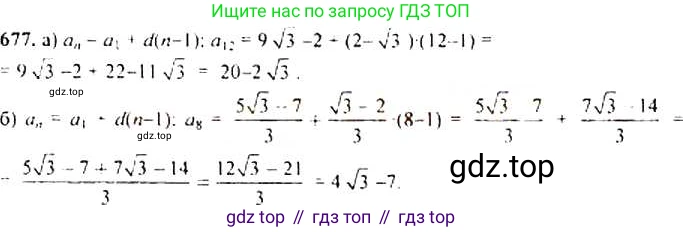 Алгебра, 9 класс Учебник, авторы: Макарычев Юрий Николаевич, Миндюк Нора Григорьевна, Нешков Константин Иванович, Суворова Светлана Борисовна, издательство Просвещение, Москва, 2014 - 2024, страница 177, номер 677, Решение 4