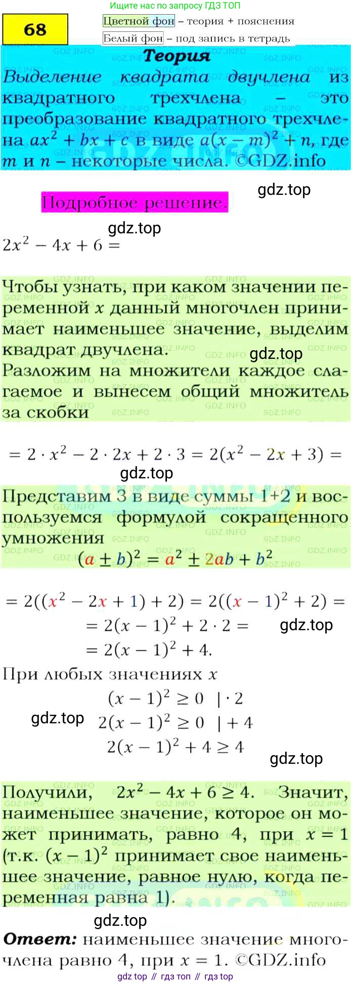 Алгебра, 9 класс Учебник, авторы: Макарычев Юрий Николаевич, Миндюк Нора Григорьевна, Нешков Константин Иванович, Суворова Светлана Борисовна, издательство Просвещение, Москва, 2014 - 2024, страница 26, номер 68, Решение 4