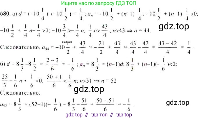 Алгебра, 9 класс Учебник, авторы: Макарычев Юрий Николаевич, Миндюк Нора Григорьевна, Нешков Константин Иванович, Суворова Светлана Борисовна, издательство Просвещение, Москва, 2014 - 2024, страница 177, номер 680, Решение 4