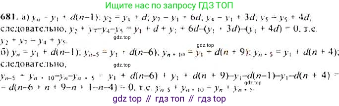 Алгебра, 9 класс Учебник, авторы: Макарычев Юрий Николаевич, Миндюк Нора Григорьевна, Нешков Константин Иванович, Суворова Светлана Борисовна, издательство Просвещение, Москва, 2014 - 2024, страница 177, номер 681, Решение 4