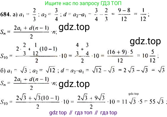 Алгебра, 9 класс Учебник, авторы: Макарычев Юрий Николаевич, Миндюк Нора Григорьевна, Нешков Константин Иванович, Суворова Светлана Борисовна, издательство Просвещение, Москва, 2014 - 2024, страница 177, номер 684, Решение 4