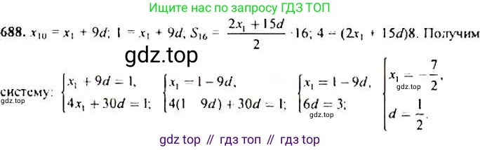 Алгебра, 9 класс Учебник, авторы: Макарычев Юрий Николаевич, Миндюк Нора Григорьевна, Нешков Константин Иванович, Суворова Светлана Борисовна, издательство Просвещение, Москва, 2014 - 2024, страница 178, номер 688, Решение 4