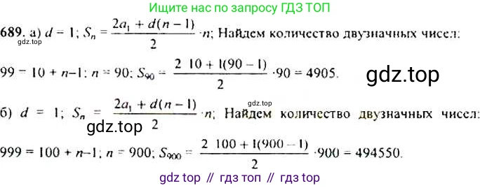 Алгебра, 9 класс Учебник, авторы: Макарычев Юрий Николаевич, Миндюк Нора Григорьевна, Нешков Константин Иванович, Суворова Светлана Борисовна, издательство Просвещение, Москва, 2014 - 2024, страница 178, номер 689, Решение 4