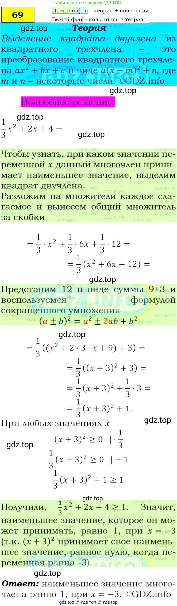 Алгебра, 9 класс Учебник, авторы: Макарычев Юрий Николаевич, Миндюк Нора Григорьевна, Нешков Константин Иванович, Суворова Светлана Борисовна, издательство Просвещение, Москва, 2014 - 2024, страница 26, номер 69, Решение 4