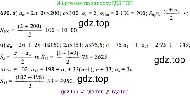 Алгебра, 9 класс Учебник, авторы: Макарычев Юрий Николаевич, Миндюк Нора Григорьевна, Нешков Константин Иванович, Суворова Светлана Борисовна, издательство Просвещение, Москва, 2014 - 2024, страница 178, номер 690, Решение 4
