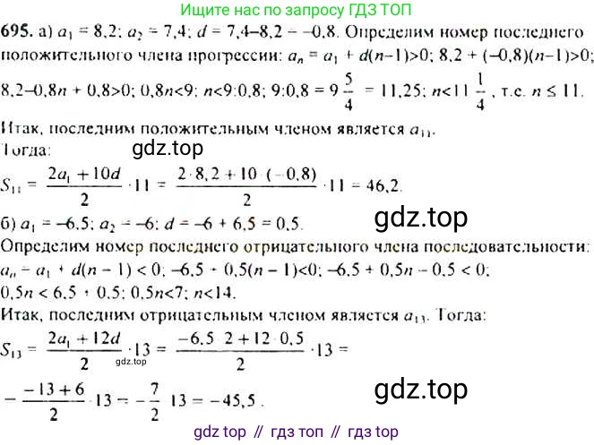 Алгебра, 9 класс Учебник, авторы: Макарычев Юрий Николаевич, Миндюк Нора Григорьевна, Нешков Константин Иванович, Суворова Светлана Борисовна, издательство Просвещение, Москва, 2014 - 2024, страница 179, номер 695, Решение 4