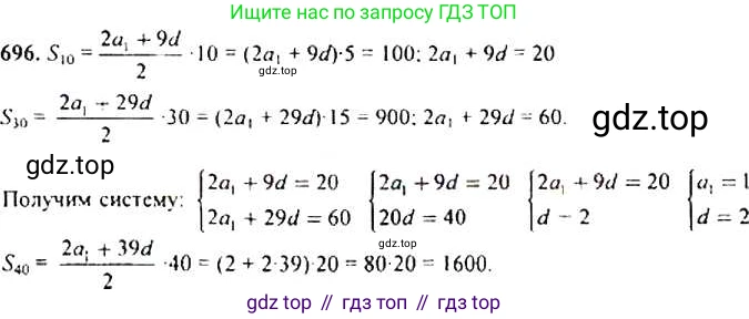 Алгебра, 9 класс Учебник, авторы: Макарычев Юрий Николаевич, Миндюк Нора Григорьевна, Нешков Константин Иванович, Суворова Светлана Борисовна, издательство Просвещение, Москва, 2014 - 2024, страница 179, номер 696, Решение 4