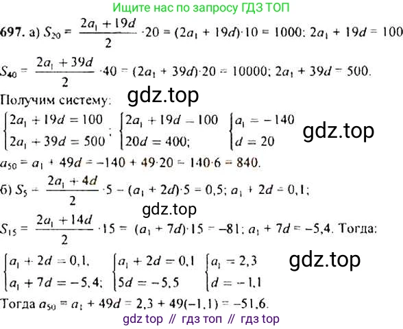 Алгебра, 9 класс Учебник, авторы: Макарычев Юрий Николаевич, Миндюк Нора Григорьевна, Нешков Константин Иванович, Суворова Светлана Борисовна, издательство Просвещение, Москва, 2014 - 2024, страница 179, номер 697, Решение 4