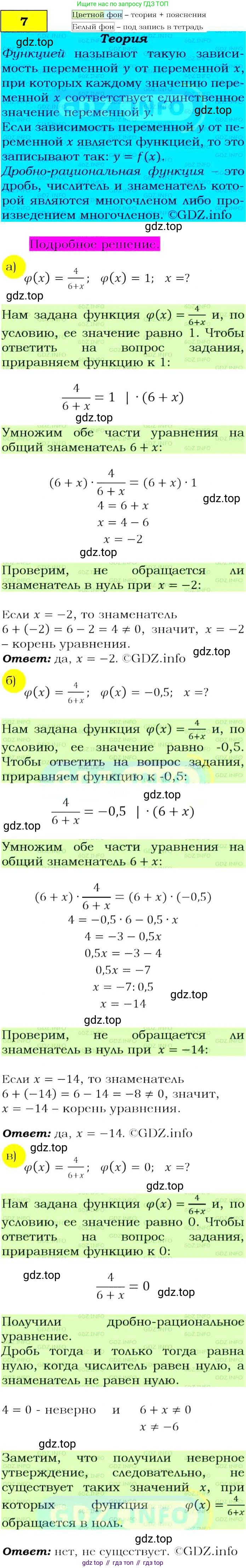 Алгебра, 9 класс Учебник, авторы: Макарычев Юрий Николаевич, Миндюк Нора Григорьевна, Нешков Константин Иванович, Суворова Светлана Борисовна, издательство Просвещение, Москва, 2014 - 2024, страница 9, номер 7, Решение 4