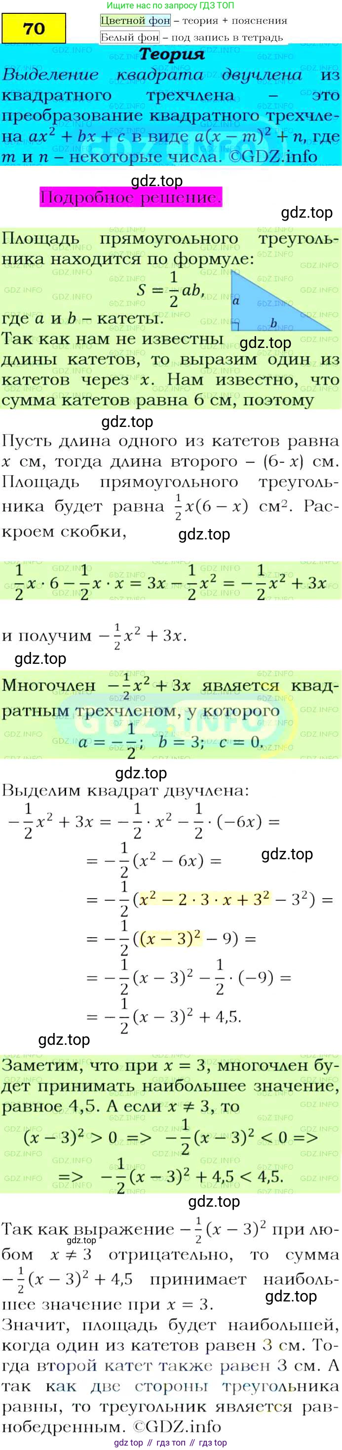 Алгебра, 9 класс Учебник, авторы: Макарычев Юрий Николаевич, Миндюк Нора Григорьевна, Нешков Константин Иванович, Суворова Светлана Борисовна, издательство Просвещение, Москва, 2014 - 2024, страница 26, номер 70, Решение 4