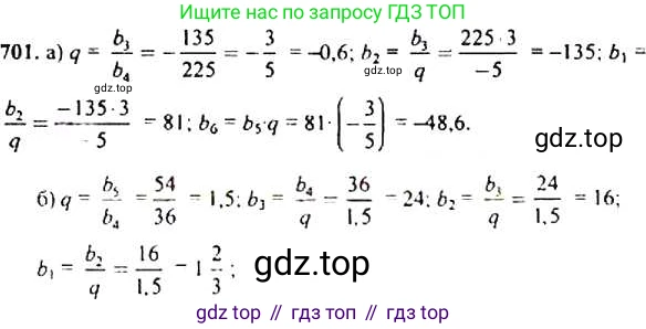 Алгебра, 9 класс Учебник, авторы: Макарычев Юрий Николаевич, Миндюк Нора Григорьевна, Нешков Константин Иванович, Суворова Светлана Борисовна, издательство Просвещение, Москва, 2014 - 2024, страница 179, номер 701, Решение 4