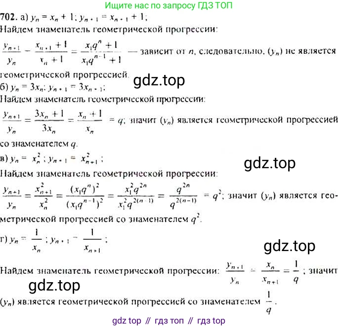 Алгебра, 9 класс Учебник, авторы: Макарычев Юрий Николаевич, Миндюк Нора Григорьевна, Нешков Константин Иванович, Суворова Светлана Борисовна, издательство Просвещение, Москва, 2014 - 2024, страница 179, номер 702, Решение 4
