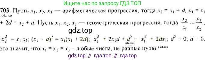 Алгебра, 9 класс Учебник, авторы: Макарычев Юрий Николаевич, Миндюк Нора Григорьевна, Нешков Константин Иванович, Суворова Светлана Борисовна, издательство Просвещение, Москва, 2014 - 2024, страница 180, номер 703, Решение 4