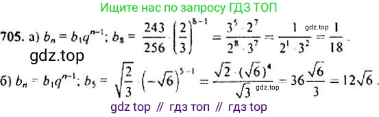 Алгебра, 9 класс Учебник, авторы: Макарычев Юрий Николаевич, Миндюк Нора Григорьевна, Нешков Константин Иванович, Суворова Светлана Борисовна, издательство Просвещение, Москва, 2014 - 2024, страница 180, номер 705, Решение 4