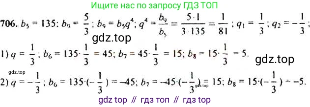 Алгебра, 9 класс Учебник, авторы: Макарычев Юрий Николаевич, Миндюк Нора Григорьевна, Нешков Константин Иванович, Суворова Светлана Борисовна, издательство Просвещение, Москва, 2014 - 2024, страница 180, номер 706, Решение 4