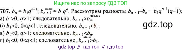 Алгебра, 9 класс Учебник, авторы: Макарычев Юрий Николаевич, Миндюк Нора Григорьевна, Нешков Константин Иванович, Суворова Светлана Борисовна, издательство Просвещение, Москва, 2014 - 2024, страница 180, номер 707, Решение 4