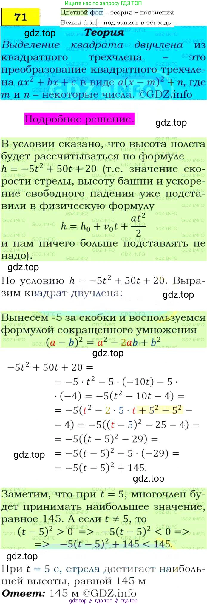 Алгебра, 9 класс Учебник, авторы: Макарычев Юрий Николаевич, Миндюк Нора Григорьевна, Нешков Константин Иванович, Суворова Светлана Борисовна, издательство Просвещение, Москва, 2014 - 2024, страница 26, номер 71, Решение 4