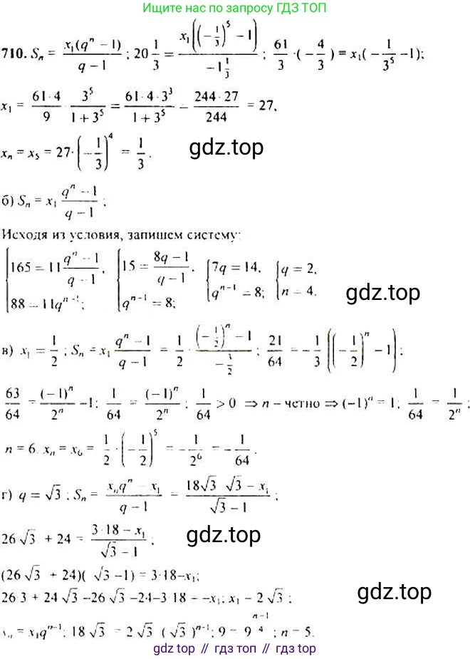 Алгебра, 9 класс Учебник, авторы: Макарычев Юрий Николаевич, Миндюк Нора Григорьевна, Нешков Константин Иванович, Суворова Светлана Борисовна, издательство Просвещение, Москва, 2014 - 2024, страница 180, номер 710, Решение 4