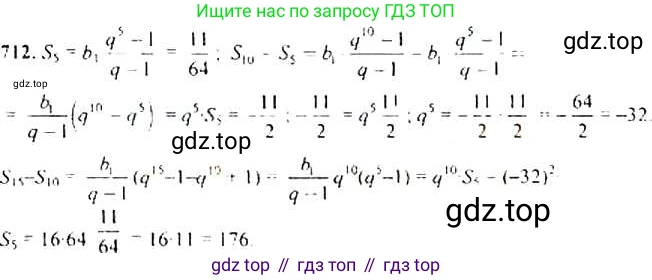 Алгебра, 9 класс Учебник, авторы: Макарычев Юрий Николаевич, Миндюк Нора Григорьевна, Нешков Константин Иванович, Суворова Светлана Борисовна, издательство Просвещение, Москва, 2014 - 2024, страница 181, номер 712, Решение 4