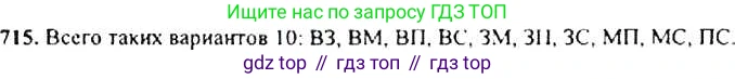 Алгебра, 9 класс Учебник, авторы: Макарычев Юрий Николаевич, Миндюк Нора Григорьевна, Нешков Константин Иванович, Суворова Светлана Борисовна, издательство Просвещение, Москва, 2014 - 2024, страница 185, номер 715, Решение 4