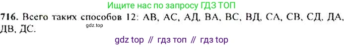 Алгебра, 9 класс Учебник, авторы: Макарычев Юрий Николаевич, Миндюк Нора Григорьевна, Нешков Константин Иванович, Суворова Светлана Борисовна, издательство Просвещение, Москва, 2014 - 2024, страница 185, номер 716, Решение 4