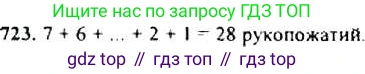 Алгебра, 9 класс Учебник, авторы: Макарычев Юрий Николаевич, Миндюк Нора Григорьевна, Нешков Константин Иванович, Суворова Светлана Борисовна, издательство Просвещение, Москва, 2014 - 2024, страница 186, номер 723, Решение 4
