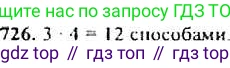 Алгебра, 9 класс Учебник, авторы: Макарычев Юрий Николаевич, Миндюк Нора Григорьевна, Нешков Константин Иванович, Суворова Светлана Борисовна, издательство Просвещение, Москва, 2014 - 2024, страница 186, номер 726, Решение 4