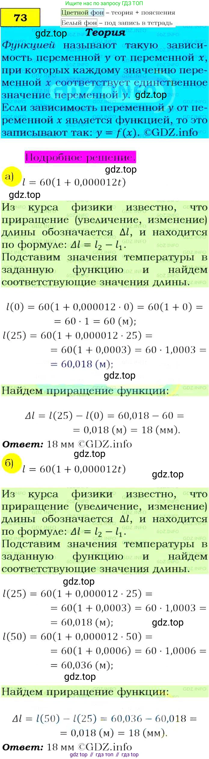 Алгебра, 9 класс Учебник, авторы: Макарычев Юрий Николаевич, Миндюк Нора Григорьевна, Нешков Константин Иванович, Суворова Светлана Борисовна, издательство Просвещение, Москва, 2014 - 2024, страница 26, номер 73, Решение 4