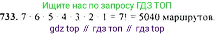 Алгебра, 9 класс Учебник, авторы: Макарычев Юрий Николаевич, Миндюк Нора Григорьевна, Нешков Константин Иванович, Суворова Светлана Борисовна, издательство Просвещение, Москва, 2014 - 2024, страница 189, номер 733, Решение 4