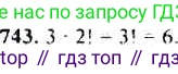 Алгебра, 9 класс Учебник, авторы: Макарычев Юрий Николаевич, Миндюк Нора Григорьевна, Нешков Константин Иванович, Суворова Светлана Борисовна, издательство Просвещение, Москва, 2014 - 2024, страница 190, номер 743, Решение 4