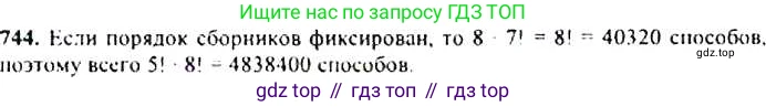 Алгебра, 9 класс Учебник, авторы: Макарычев Юрий Николаевич, Миндюк Нора Григорьевна, Нешков Константин Иванович, Суворова Светлана Борисовна, издательство Просвещение, Москва, 2014 - 2024, страница 190, номер 744, Решение 4