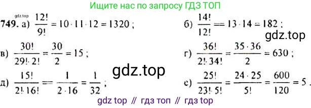 Алгебра, 9 класс Учебник, авторы: Макарычев Юрий Николаевич, Миндюк Нора Григорьевна, Нешков Константин Иванович, Суворова Светлана Борисовна, издательство Просвещение, Москва, 2014 - 2024, страница 190, номер 749, Решение 4
