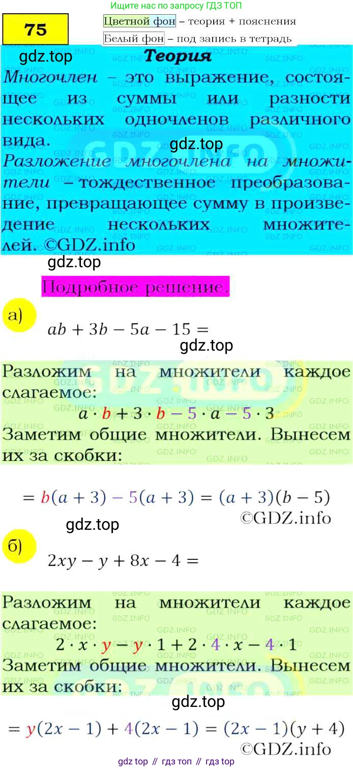 Алгебра, 9 класс Учебник, авторы: Макарычев Юрий Николаевич, Миндюк Нора Григорьевна, Нешков Константин Иванович, Суворова Светлана Борисовна, издательство Просвещение, Москва, 2014 - 2024, страница 26, номер 75, Решение 4