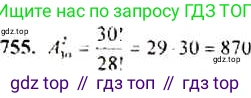Алгебра, 9 класс Учебник, авторы: Макарычев Юрий Николаевич, Миндюк Нора Григорьевна, Нешков Константин Иванович, Суворова Светлана Борисовна, издательство Просвещение, Москва, 2014 - 2024, страница 193, номер 755, Решение 4