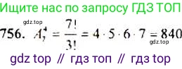 Алгебра, 9 класс Учебник, авторы: Макарычев Юрий Николаевич, Миндюк Нора Григорьевна, Нешков Константин Иванович, Суворова Светлана Борисовна, издательство Просвещение, Москва, 2014 - 2024, страница 193, номер 756, Решение 4