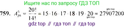 Алгебра, 9 класс Учебник, авторы: Макарычев Юрий Николаевич, Миндюк Нора Григорьевна, Нешков Константин Иванович, Суворова Светлана Борисовна, издательство Просвещение, Москва, 2014 - 2024, страница 193, номер 759, Решение 4