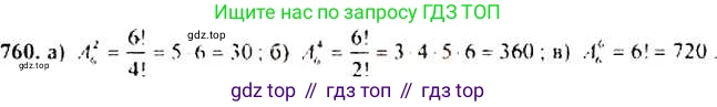 Алгебра, 9 класс Учебник, авторы: Макарычев Юрий Николаевич, Миндюк Нора Григорьевна, Нешков Константин Иванович, Суворова Светлана Борисовна, издательство Просвещение, Москва, 2014 - 2024, страница 193, номер 760, Решение 4