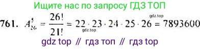 Алгебра, 9 класс Учебник, авторы: Макарычев Юрий Николаевич, Миндюк Нора Григорьевна, Нешков Константин Иванович, Суворова Светлана Борисовна, издательство Просвещение, Москва, 2014 - 2024, страница 193, номер 761, Решение 4
