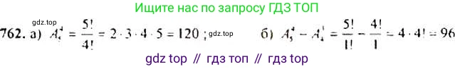 Алгебра, 9 класс Учебник, авторы: Макарычев Юрий Николаевич, Миндюк Нора Григорьевна, Нешков Константин Иванович, Суворова Светлана Борисовна, издательство Просвещение, Москва, 2014 - 2024, страница 193, номер 762, Решение 4