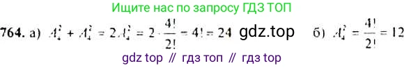 Алгебра, 9 класс Учебник, авторы: Макарычев Юрий Николаевич, Миндюк Нора Григорьевна, Нешков Константин Иванович, Суворова Светлана Борисовна, издательство Просвещение, Москва, 2014 - 2024, страница 194, номер 764, Решение 4