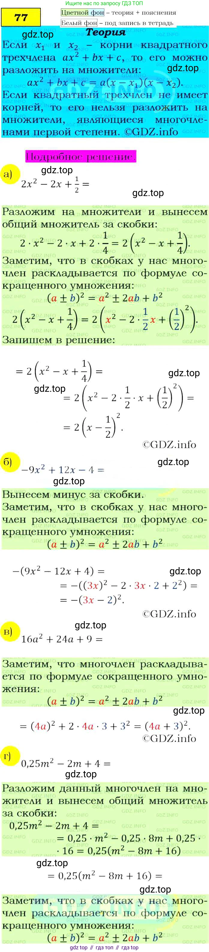 Алгебра, 9 класс Учебник, авторы: Макарычев Юрий Николаевич, Миндюк Нора Григорьевна, Нешков Константин Иванович, Суворова Светлана Борисовна, издательство Просвещение, Москва, 2014 - 2024, страница 29, номер 77, Решение 4
