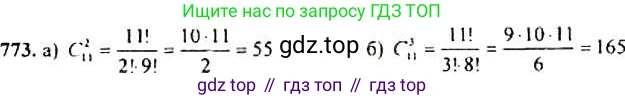 Алгебра, 9 класс Учебник, авторы: Макарычев Юрий Николаевич, Миндюк Нора Григорьевна, Нешков Константин Иванович, Суворова Светлана Борисовна, издательство Просвещение, Москва, 2014 - 2024, страница 197, номер 773, Решение 4