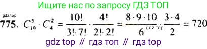 Алгебра, 9 класс Учебник, авторы: Макарычев Юрий Николаевич, Миндюк Нора Григорьевна, Нешков Константин Иванович, Суворова Светлана Борисовна, издательство Просвещение, Москва, 2014 - 2024, страница 197, номер 775, Решение 4