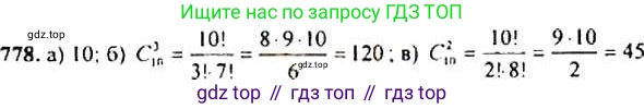 Алгебра, 9 класс Учебник, авторы: Макарычев Юрий Николаевич, Миндюк Нора Григорьевна, Нешков Константин Иванович, Суворова Светлана Борисовна, издательство Просвещение, Москва, 2014 - 2024, страница 197, номер 778, Решение 4